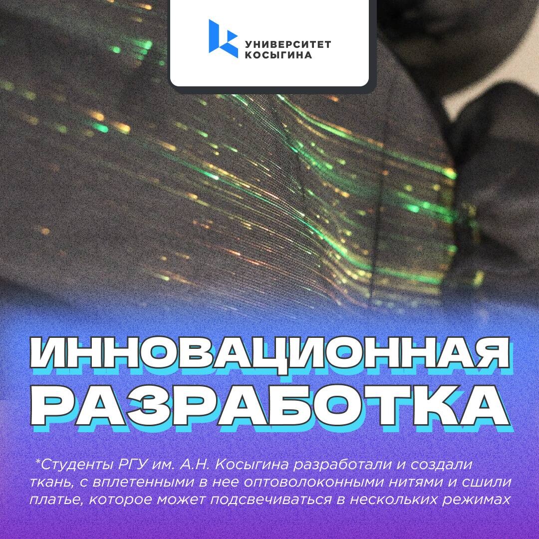 Российский государственный университет им косыгина отзывы. Инжиниринговый центр РГУ Косыгина. РГУ им Косыгина г.Москва психология.