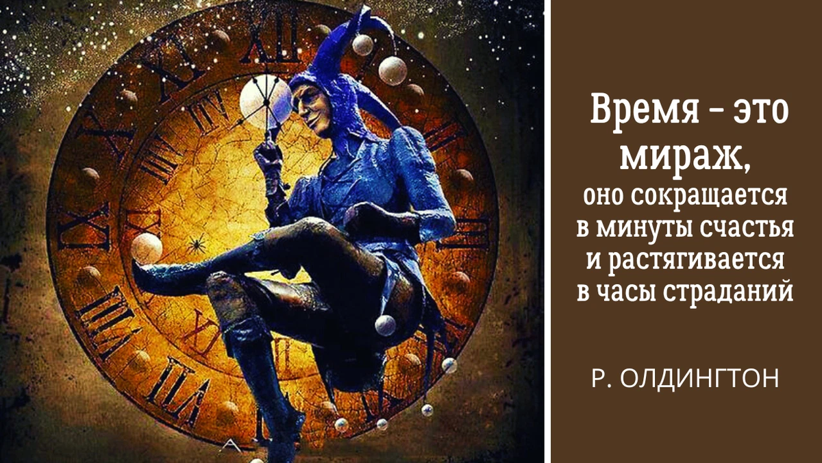 Время иллюзия жизнь. Время это в философии.