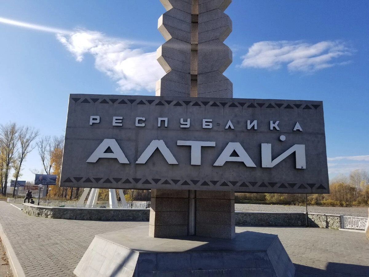 герб и флаг республики алтай фото