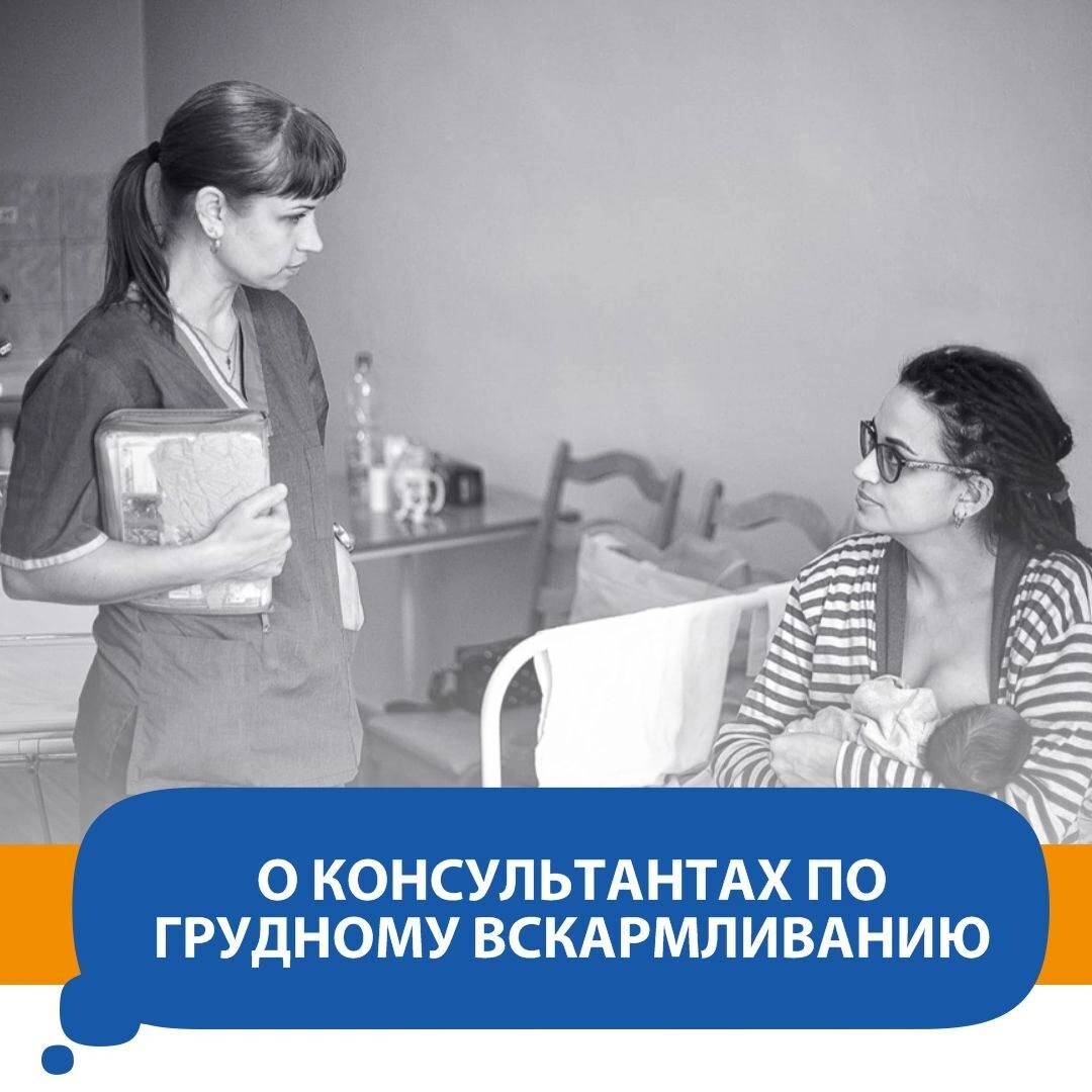 Специалист по грудному. Консультант по грудному вскармливанию. Специалист по грудному вскармливанию. Екатеринбург консультант по грудному вскармливанию. Визитка консультанта по грудному вскармливанию