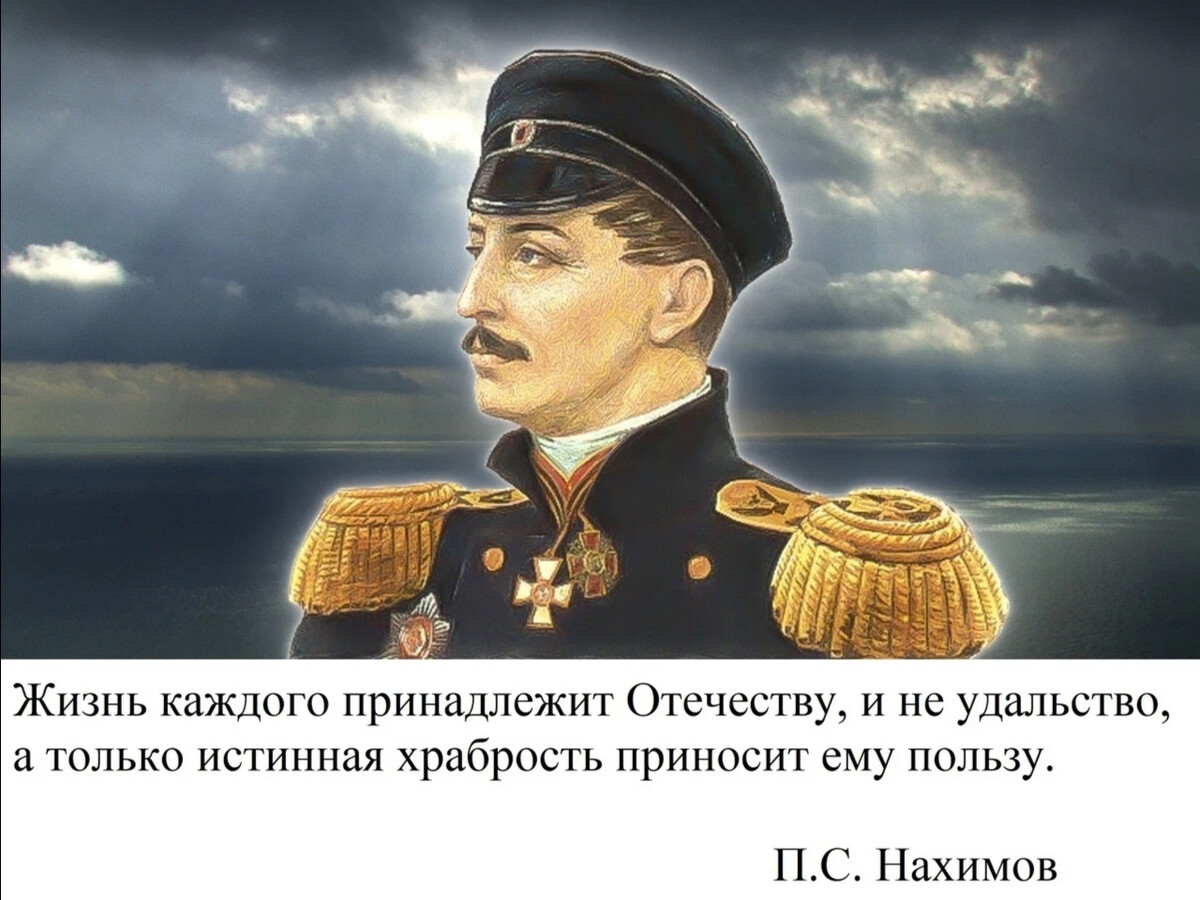 Картинки адмирал нахимов