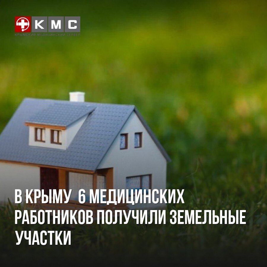 В крыму выдают участки