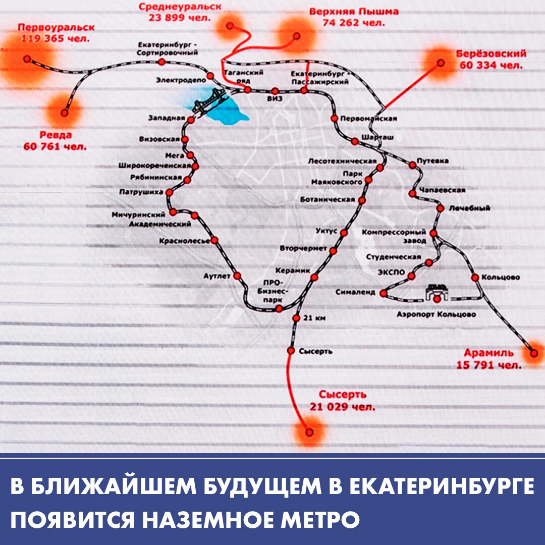 Проект наземного метро екатеринбург