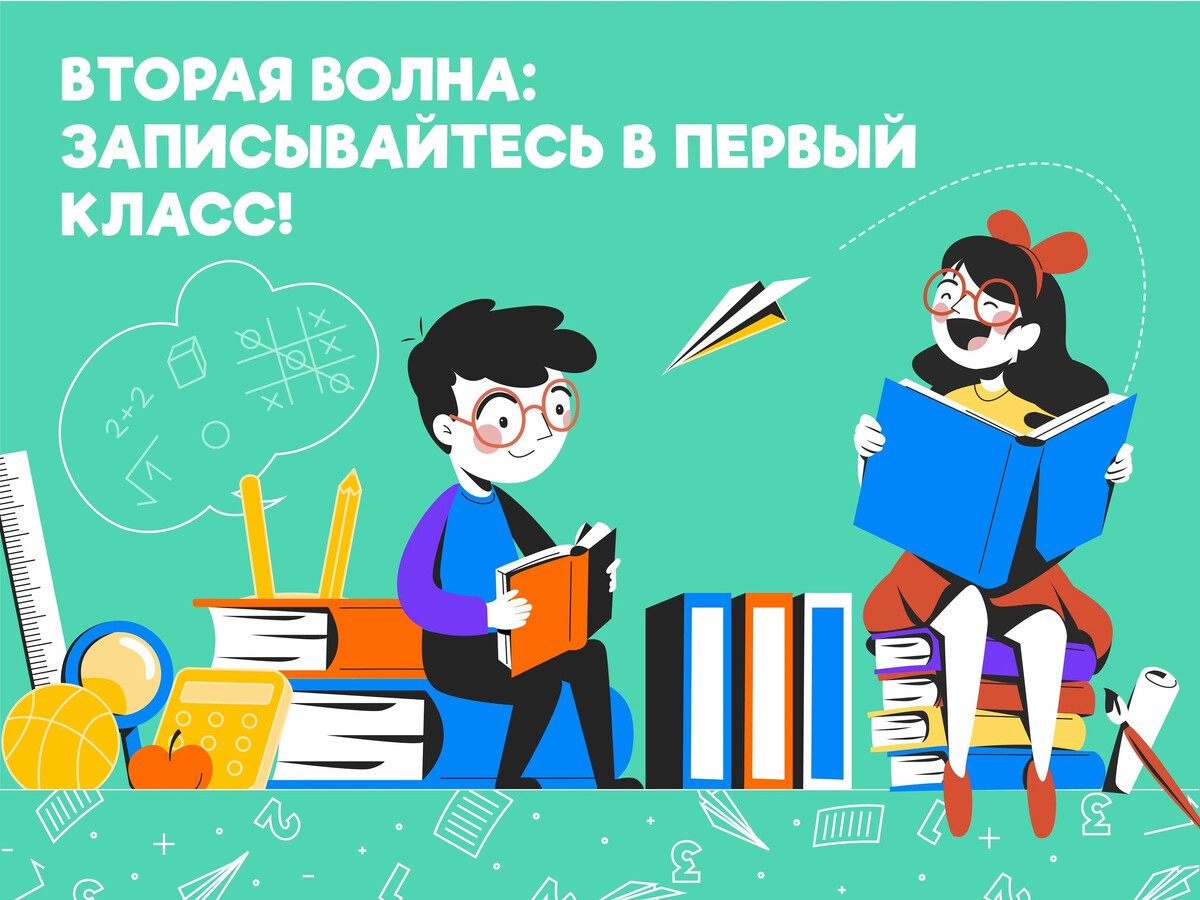 Запись в первый класс документы. Прием в первые классы. Заявление о приеме в первый класс. Прием в 1 класс. Прием заявлений в 1 класс.