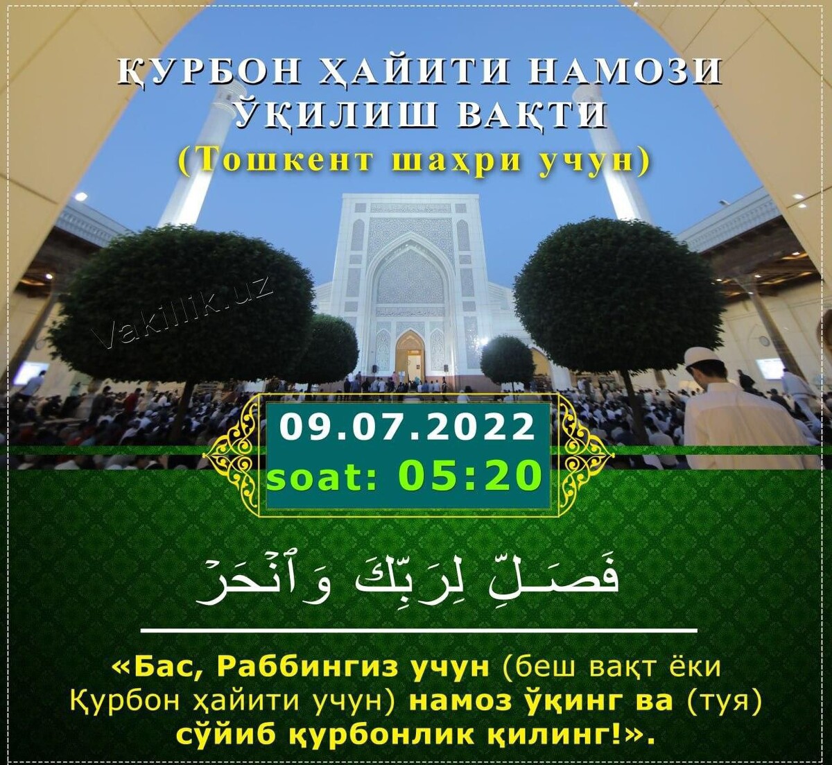 Хайит байрам 2025 качон. 2022 Йил Курбон хайит. Қурбон хайити номози. Курбан хайит. Хайит байрами 2022 качон.