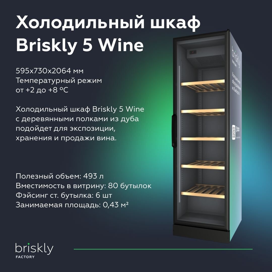 Морозильный шкаф briskly 7 frost