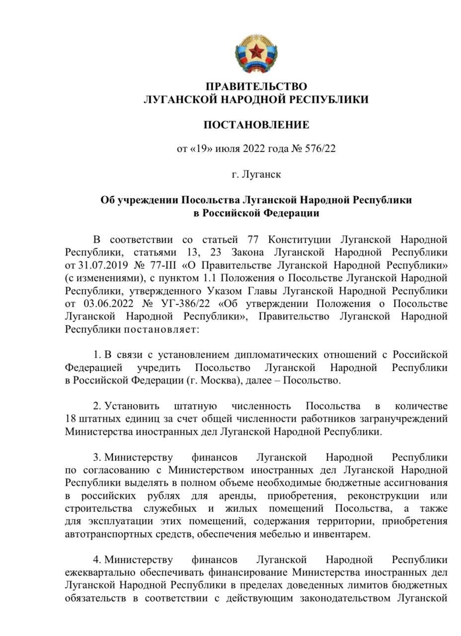 Постановления правительства луганской народной республики. Правительство Луганской народной Республики. Посольство Луганск.