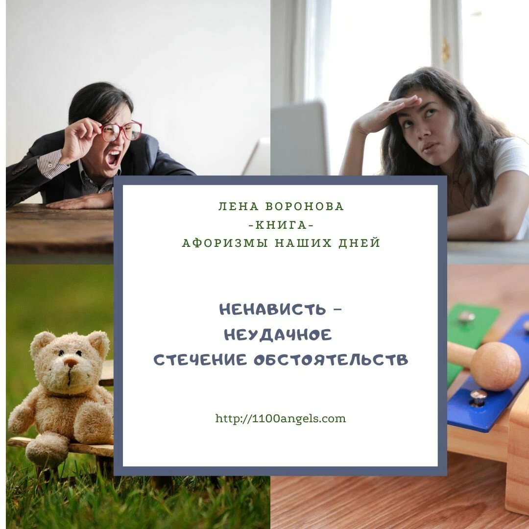 Анна джейн. Цитаты из книги любовь ненависть анна джейн. #любовьненависть цитаты. Ненависть связывает людей. Ненависть любовь анна джейн 2 книга.