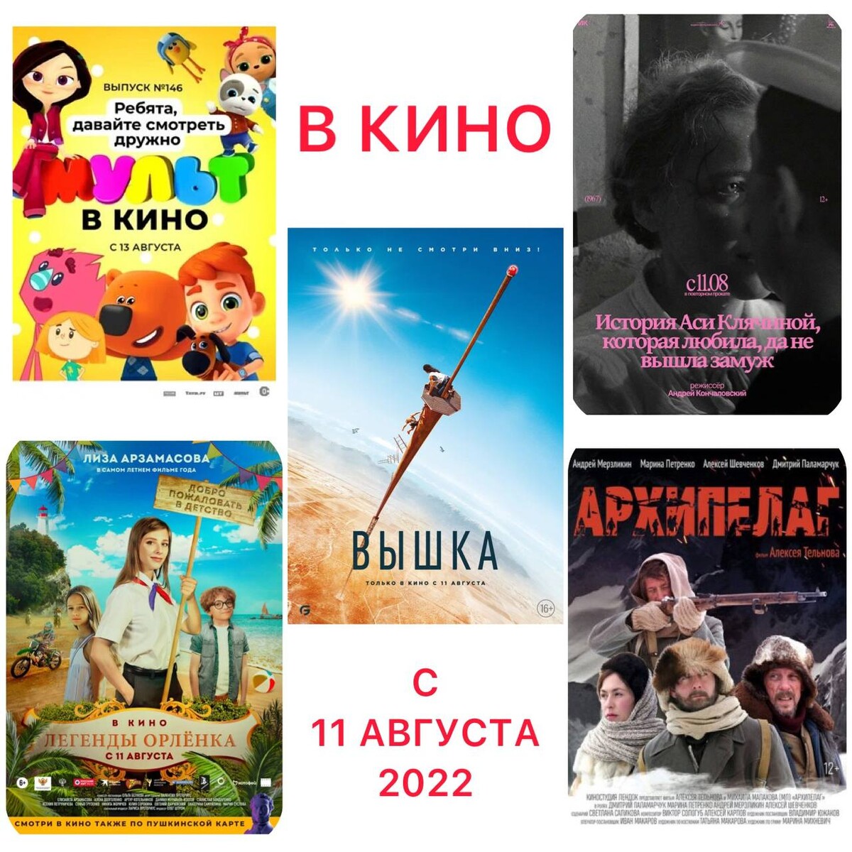 Афиша 7 холм. Афиша Седьмое небо. Седьмое небо кинотеатр афиша. Семь афиша