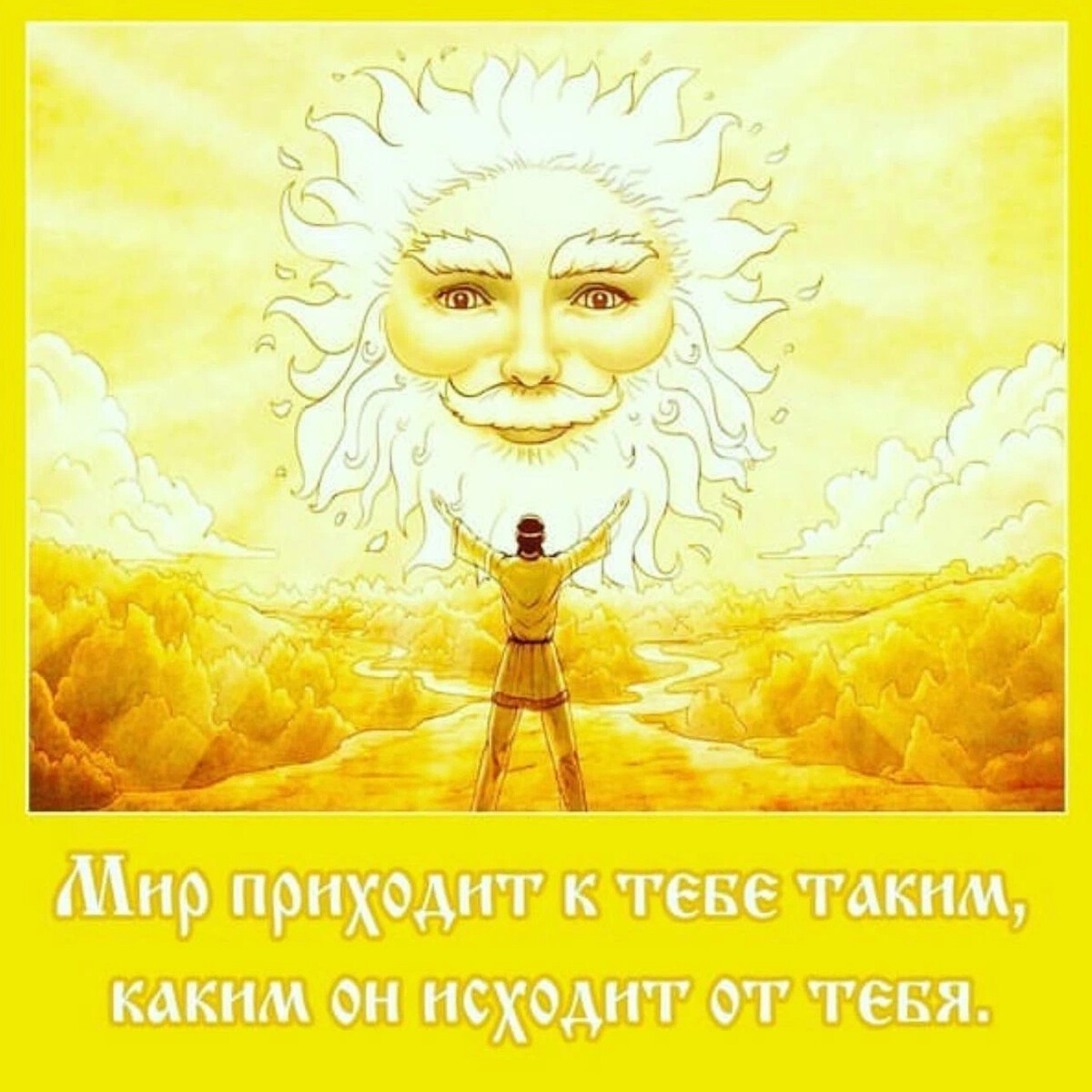 Господь есть бог. Божественный свет. Христианские открытки с птицами. Лучезарное солнце. Бог есть солнце.