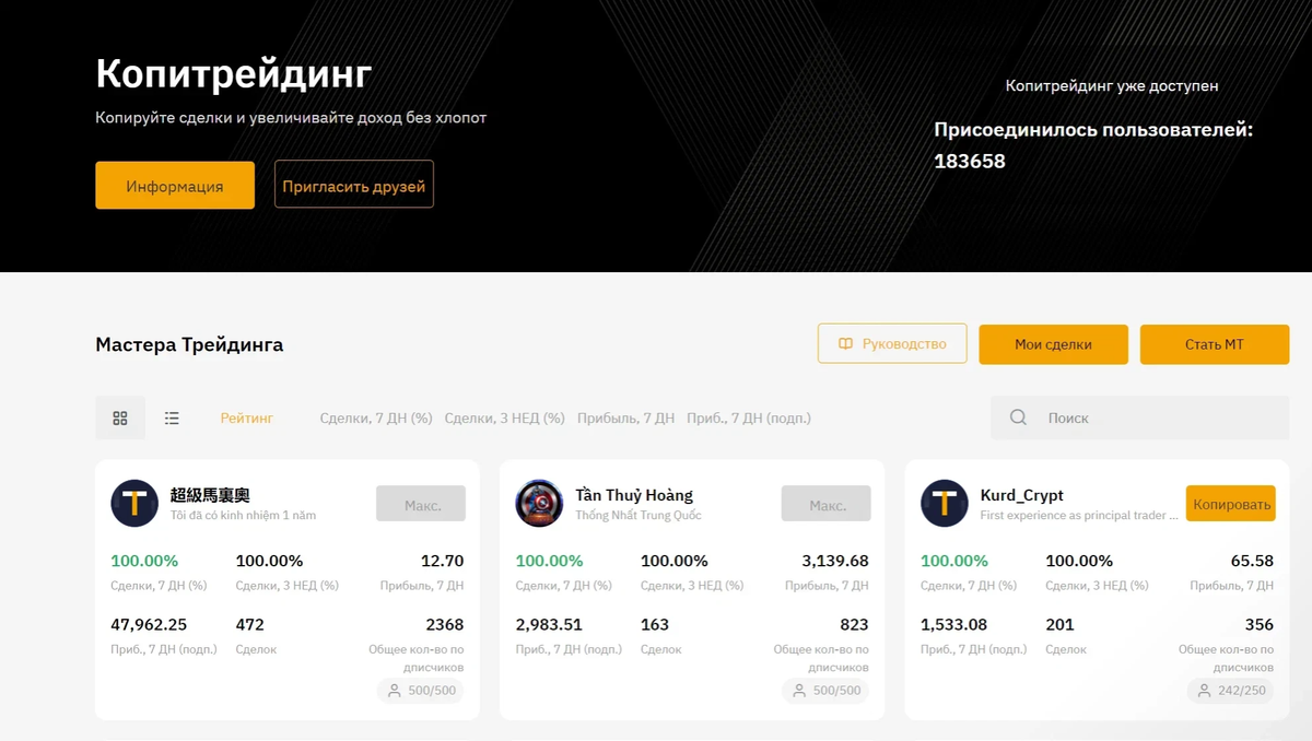 Bybit казахстан. Копитрейдинг Байбит. Копитрейдинг на Бинанс. BYBIT биржа. Копитрейдинг криптовалюты.