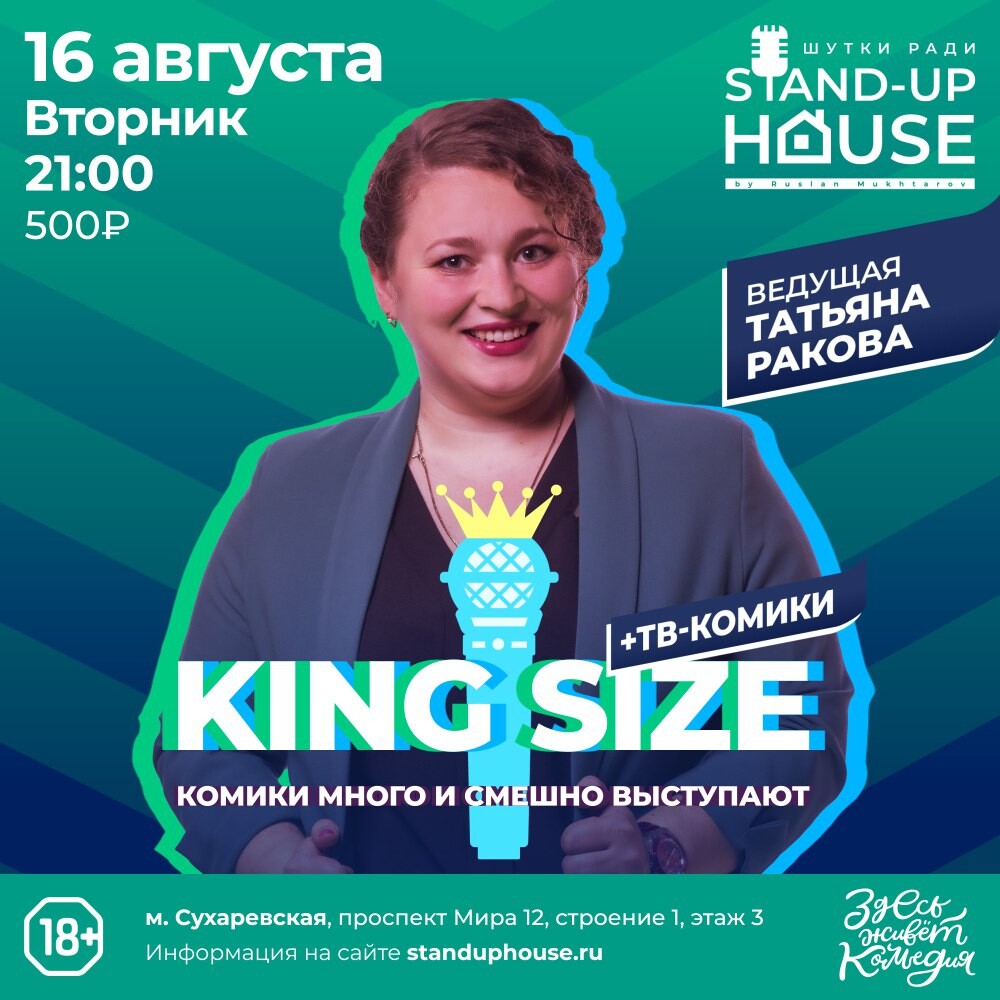 Вторник 20 августа. Комики на ТВ