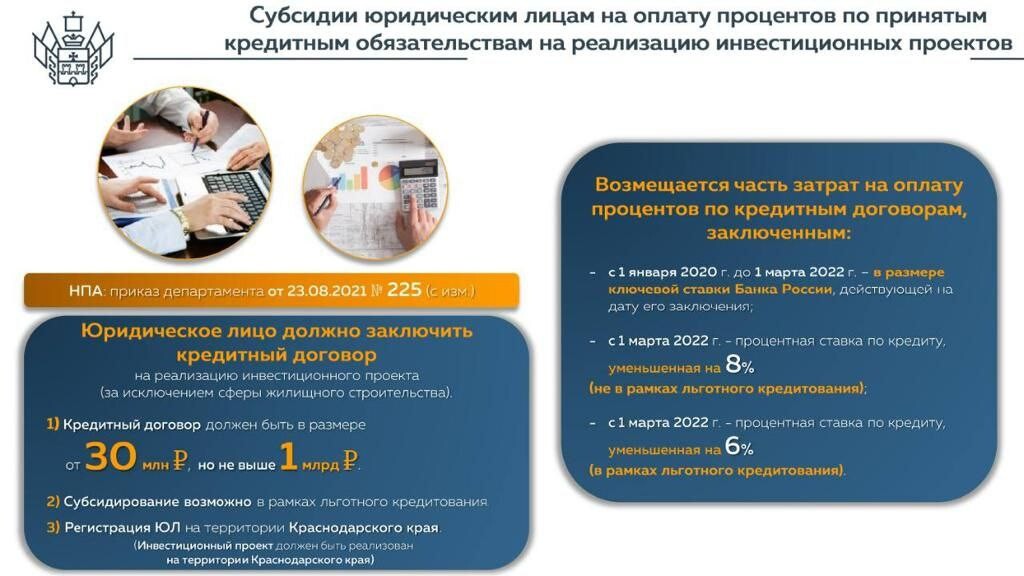 Субсидии юр лицам. Центр сопровождения инвестиционных проектов. Центр поддержки предпринимательства Краснодарского края. Инвестиционный отдел.