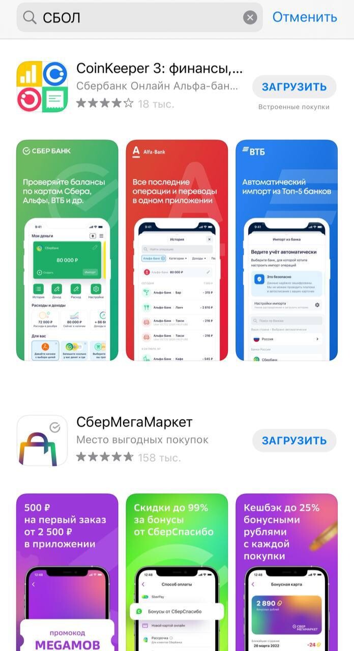 Новый сбербанк для iphone. Интерфейс приложения Сбербанк. Новое приложение Сбербанк. СБОЛ приложение. Интерфейс приложения SBOL.