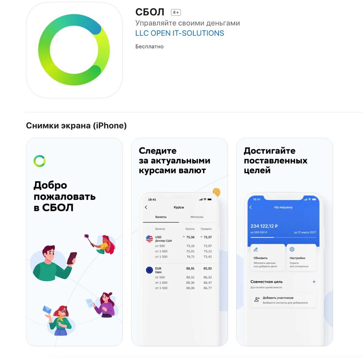 Приложение сбол на айфон Приложение сбол на айфон