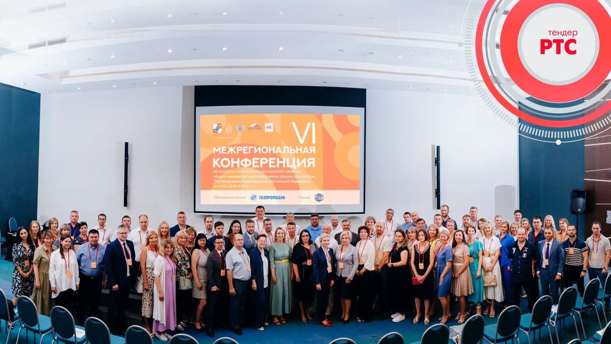 межрегиональная конференция