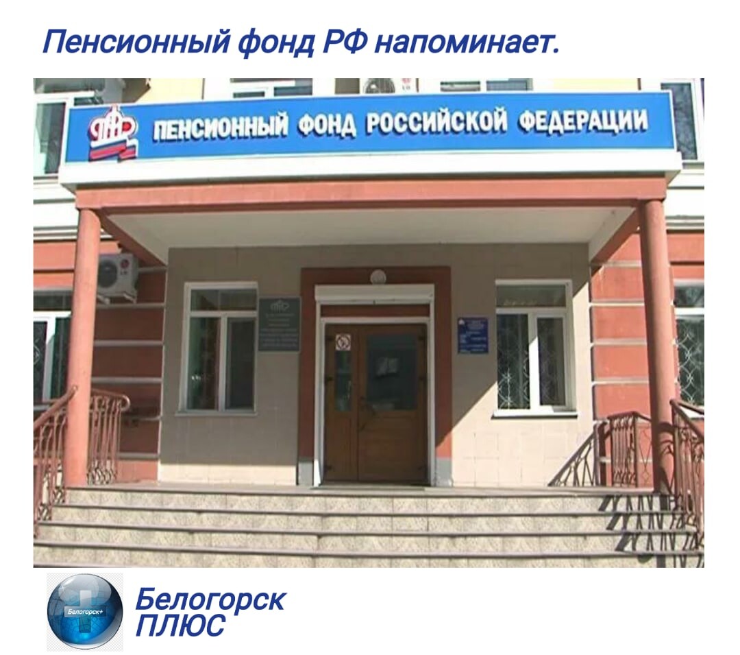 Пенсионный город благовещенск. Пенсионный фонд Белогорск Крым. Фото здания пенсионного фонда город Благовещенск. Пенсионный фонд в Белогорске панорамное фото. УПФР В Чистопольском районе здание.
