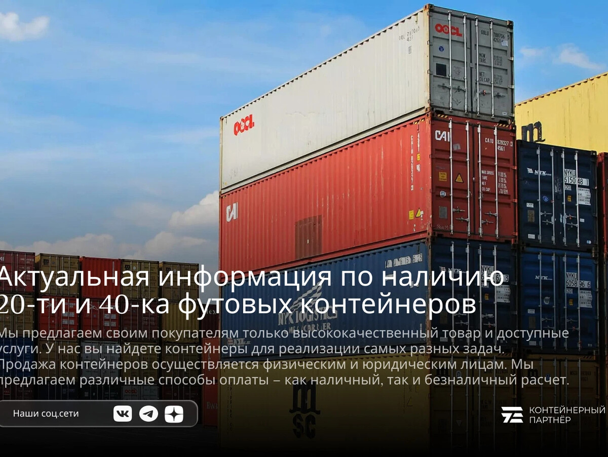 Container list. Морской контейнер 20 футов.