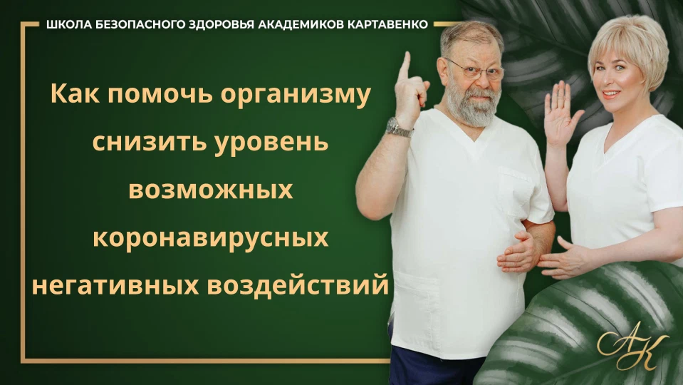 Академики картавенко отзывы отрицательные. Академики картавенко. Академики картавенко - восстановительная медицина. Академики картавенко. Академики картавенко.