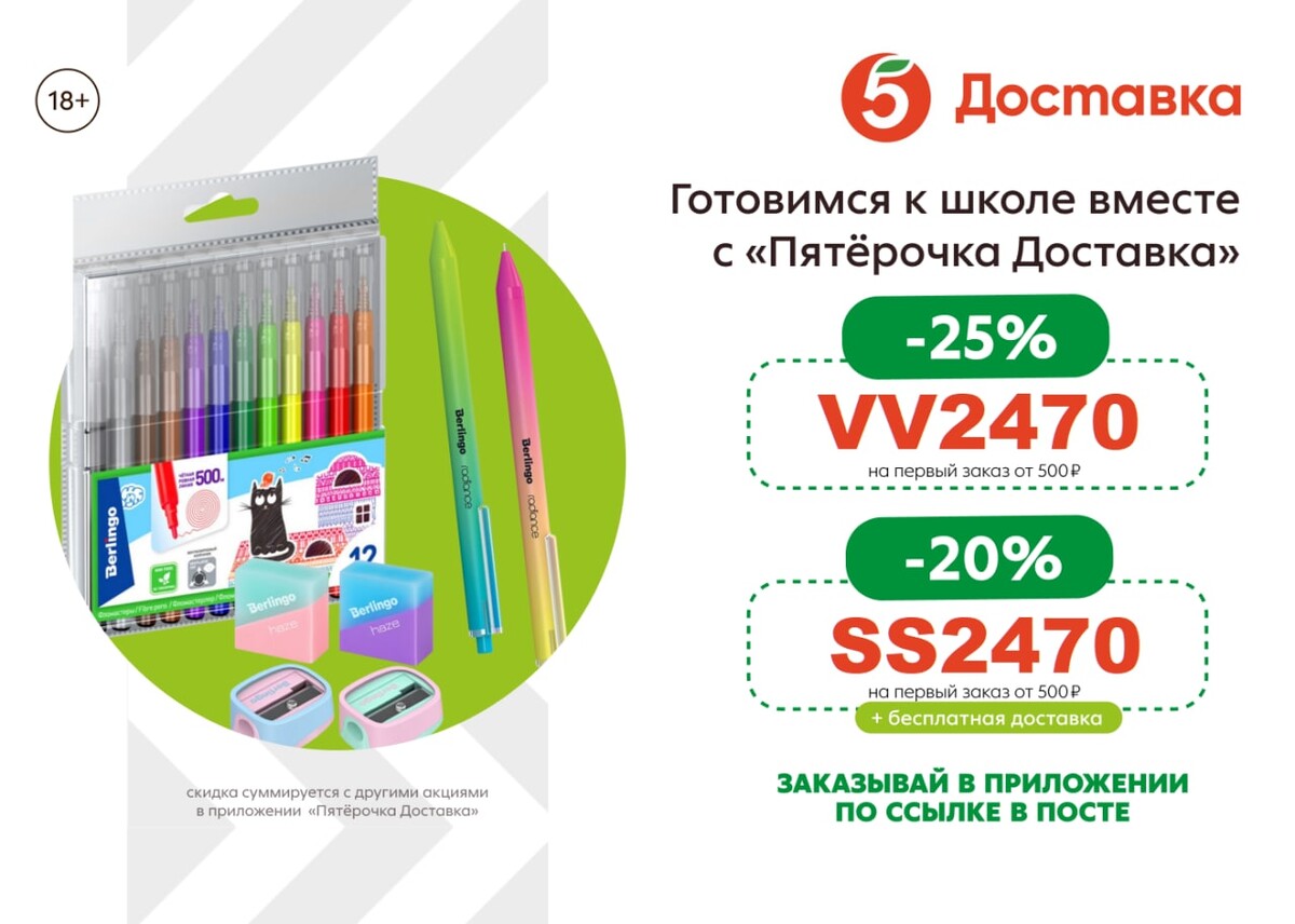 Пятерочка 25 лет игра. Пятерочка доставка. Скидка на доставку Пятерочка. Скидка на доставку из Пятерочки. Актуальные промокоды Пятерочка