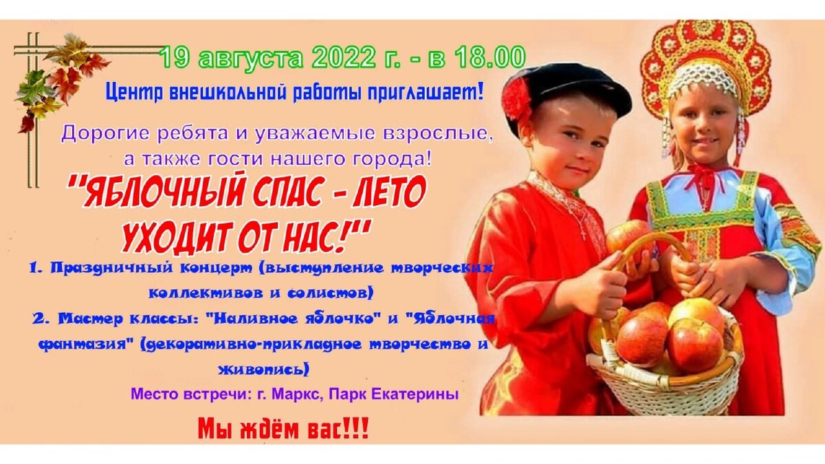 Декор к Ярмарке яблочный спас. Выставка к яблочному спасу. Яблочный спас название выставки. Яблочный спас в Грушино.