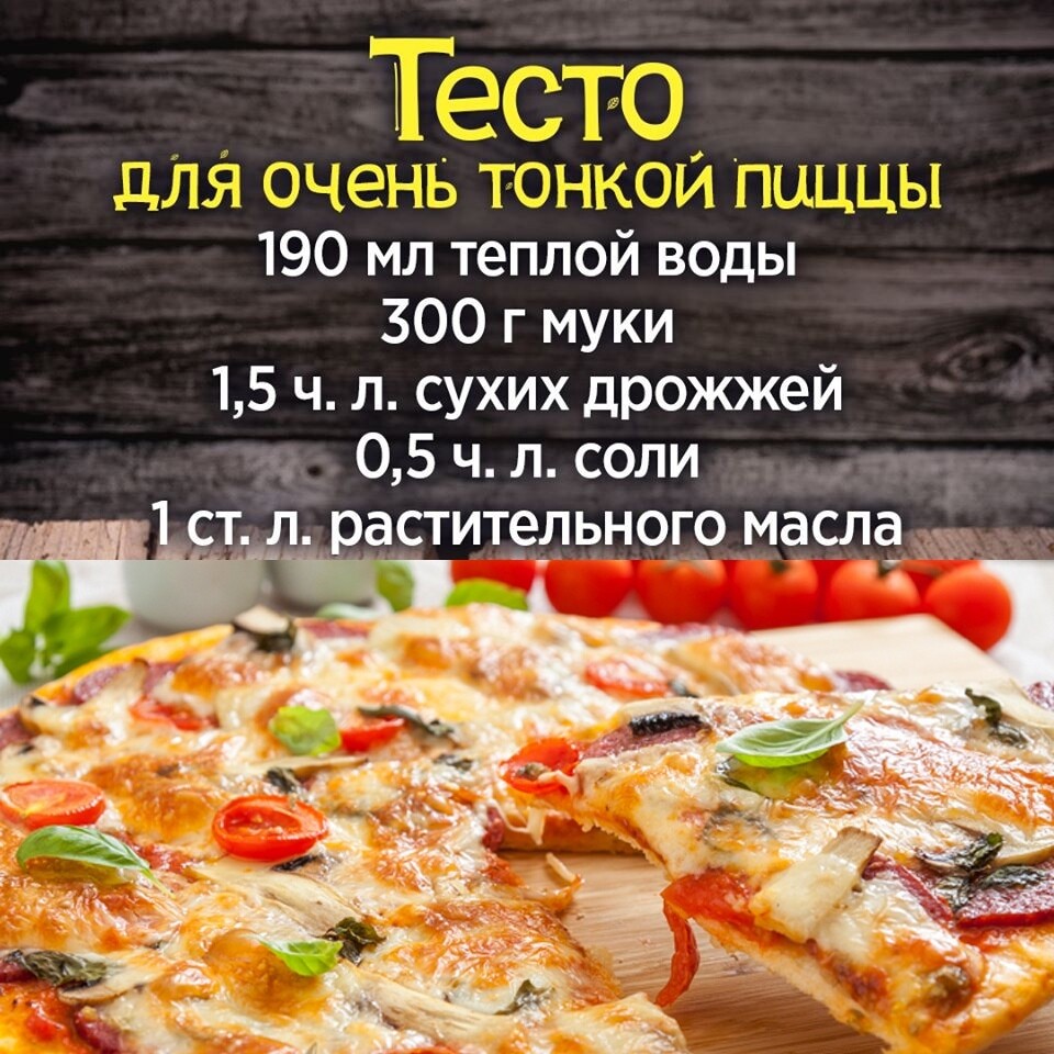 Тесто на пиццу быстрое и вкусное