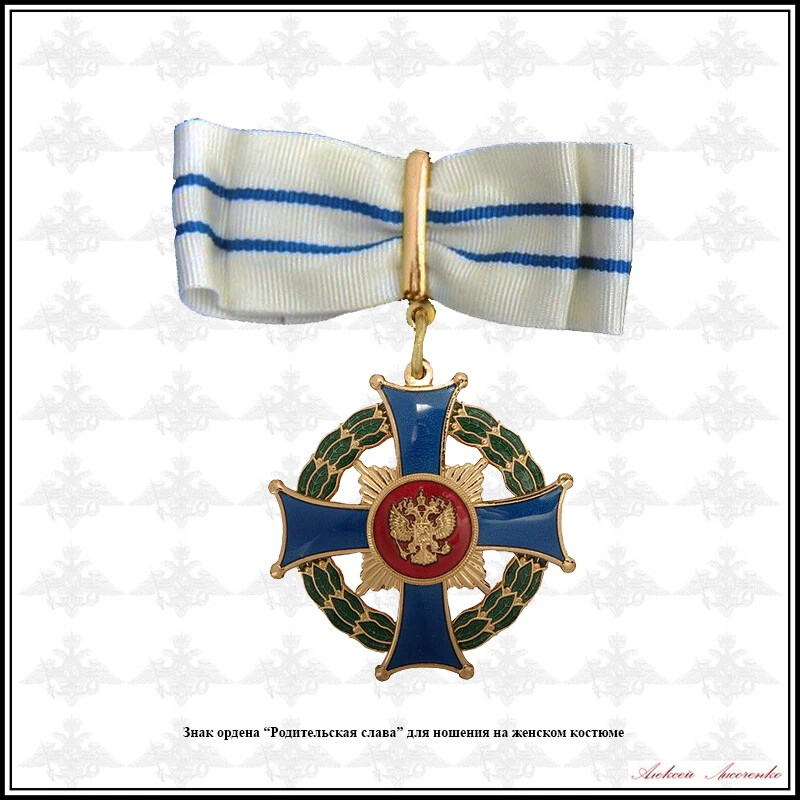 Орден родительская слава фото