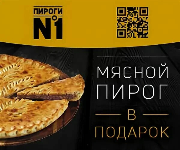 Пирожков номер. Пироги №1. Пироги номер один логотип. Пироги номер 1 Таганская. Пироги номер один официальный сайт.