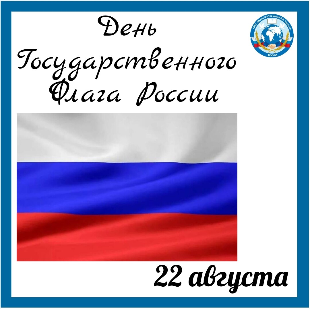 День флага россии картинки