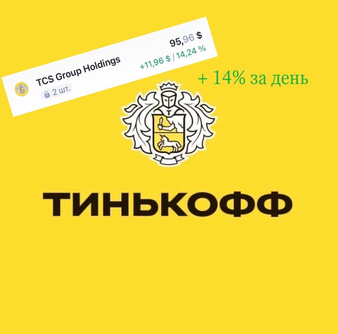 Форум акций тинькофф банка