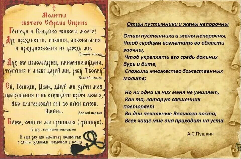 Еыре а сирина. Молитва Ефрема Сирина. Пушкин молитва Ефрема Сирина в стихах. Отцы пустынники и жены непорочны Пушкин. Пушкин стихотворение о молитве Ефрема Сирина.