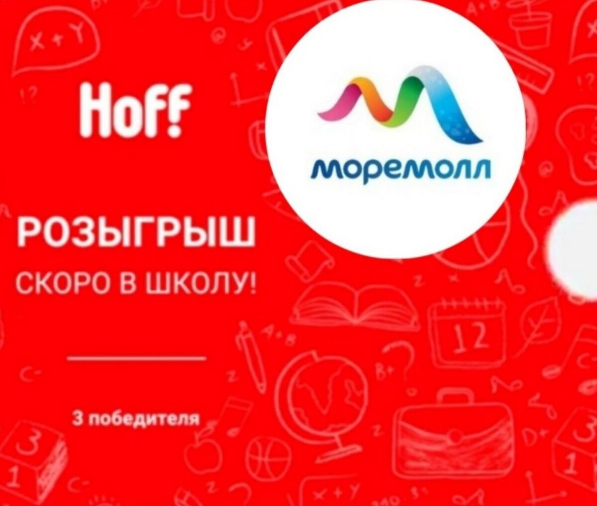 Hoff сочи