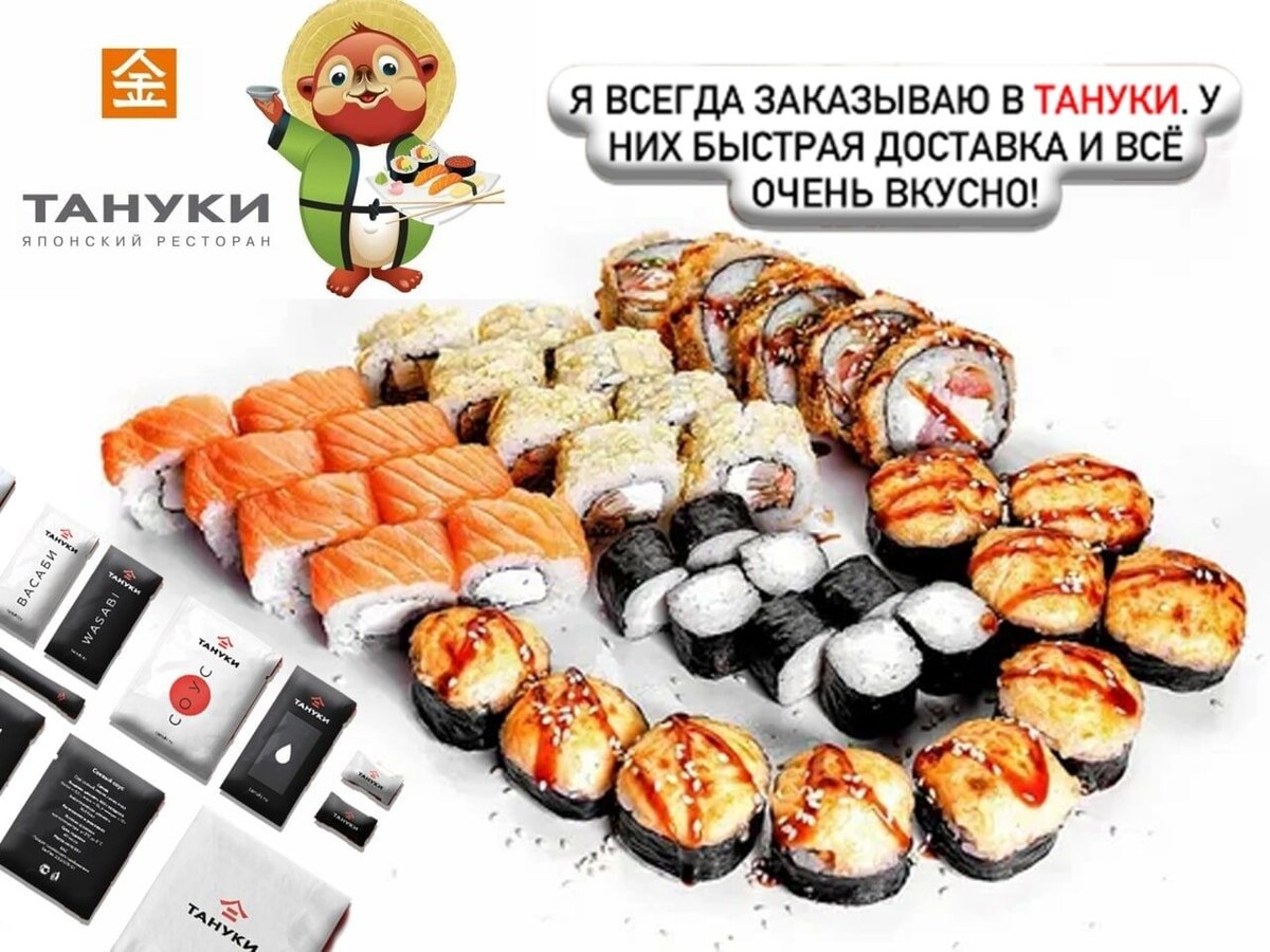 Заказать суши и роллы с доставкой люберцы тануки фото 12