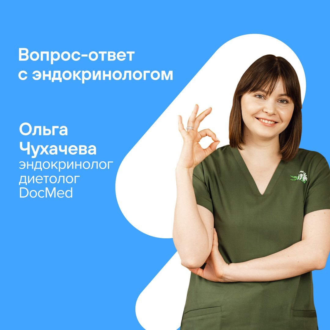 Ответы эндокринологов