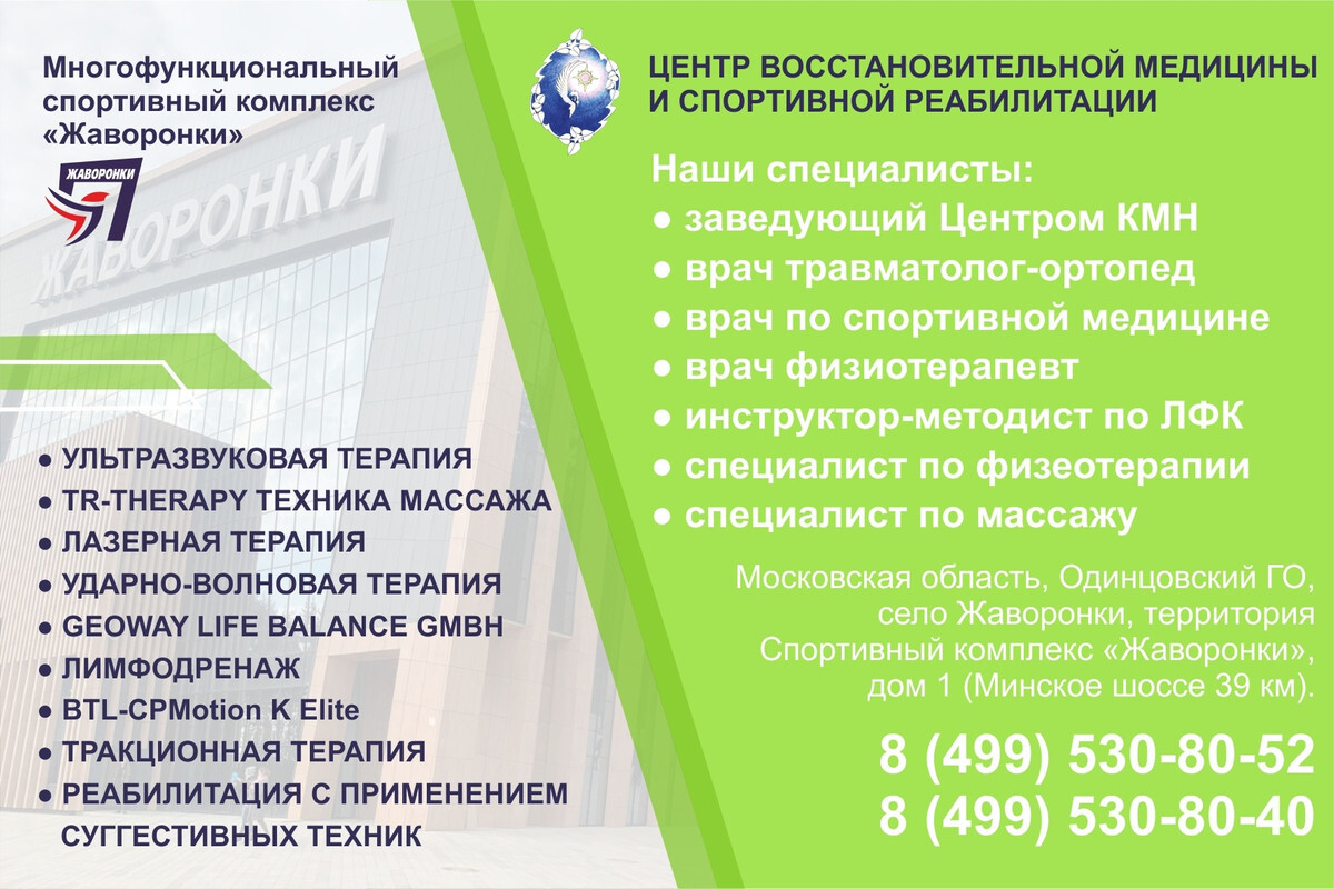 Спортивная восстановительная медицина. Реабилитационный центр восстановительной медицины и реабилитации. Центр терапии и реабилитации
