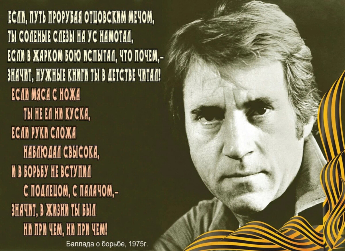 Нужные книги читал высоцкого слушать. Баллада о борьбе Высоцкий. Стихи Высоцкого Баллада о борьбе.