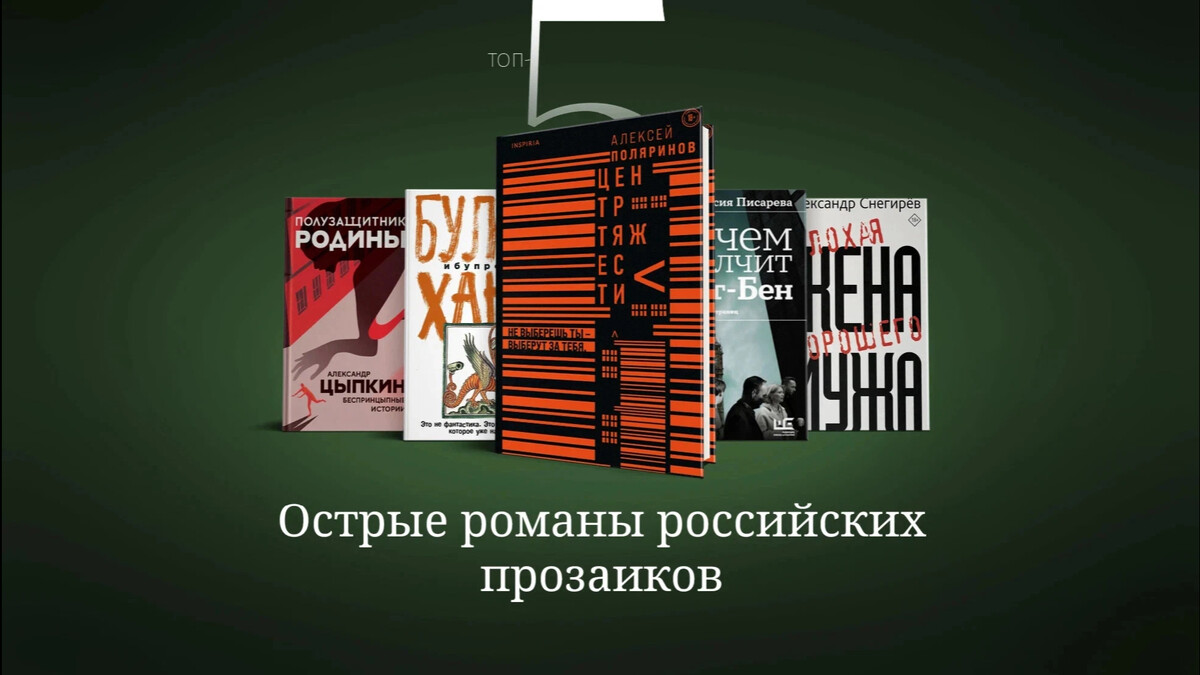 Искусство и литература будущего. Центр тяжести книга Поляринов. Поляринов а.в. "центр тяжести".