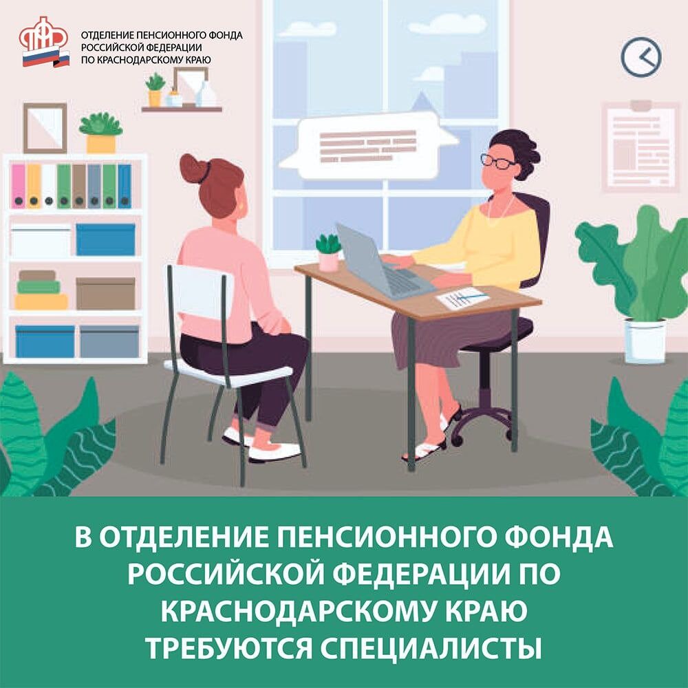 Номер социального фонда краснодарского края. Клиентскую службу пенсионного фонда Краснодарского края. Функции клиентской службы СФР. Деятельность приема граждан клиентской службы СФР. Место клиентской службы в СФР