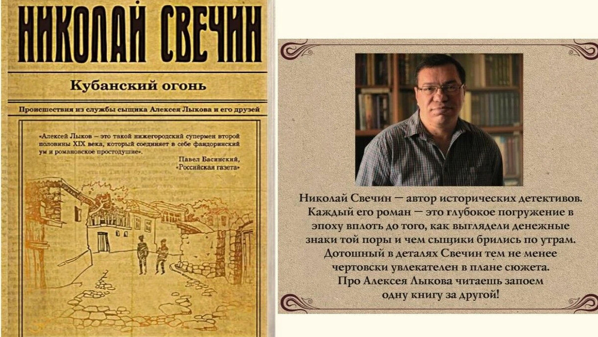 Свечин книги по порядку. Николай Свечин Кубанский огонь. Николай Свечин книга Кубанский огонь. Свечин Кубанский огонь. На краю Николай Свечин книга.