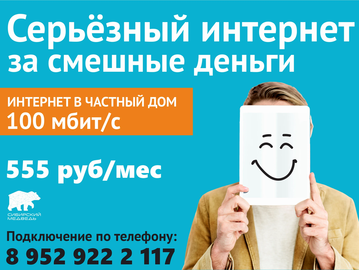 Сибирский медведь тарифы. Сибирский медведь логотип. Сибирский медведь интернет провайдер. Сибирский медведь интернет провайдер. Сибирский медведь интернет провайдер.