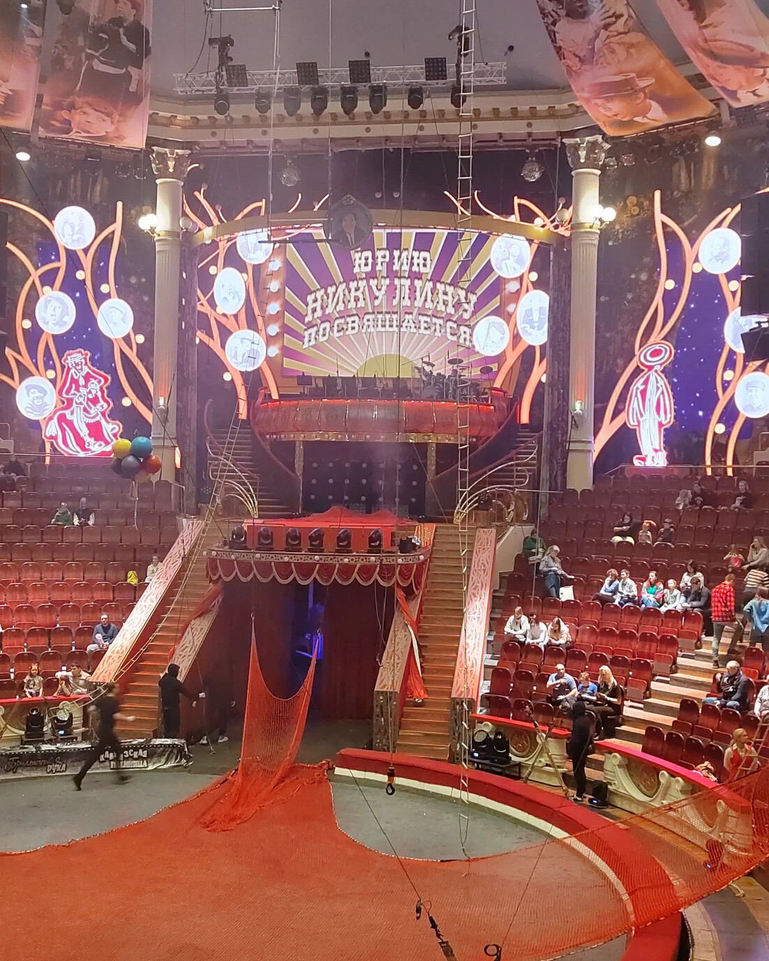 фото зала цирка на цветном