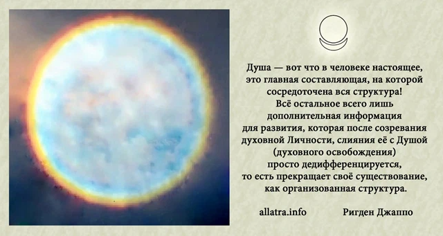 Что происходит с душой человека. Как выглядит душа человека. Душа человека АЛЛАТРА. Фотография души АЛЛАТРА. Фото души человека АЛЛАТРА