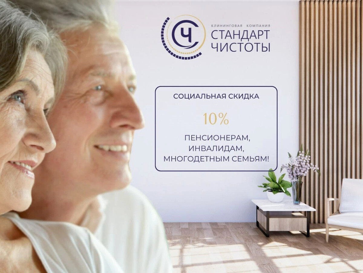Скидки пенсионерам воронеже Скидки пенсионерам воронеже