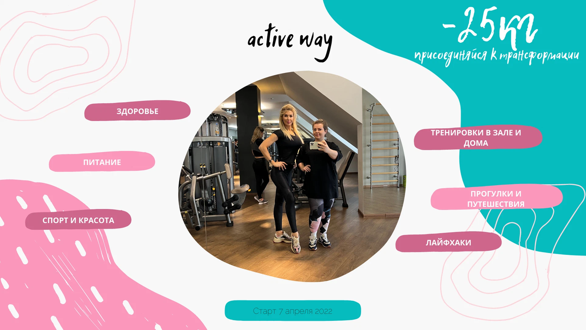 Stay active be healthy. Active ways. Active ways. Карта giving directions. Иволга 2 way crossover 12db/oct схема подключения.