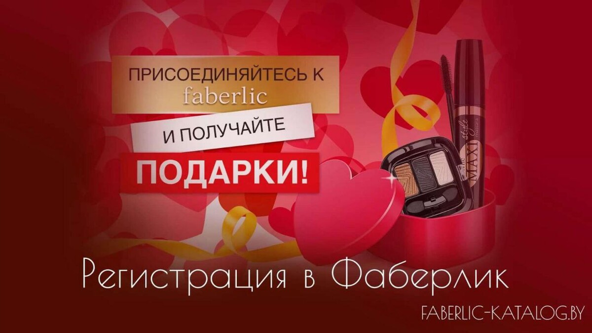 Фаберлик картинки для рекламы