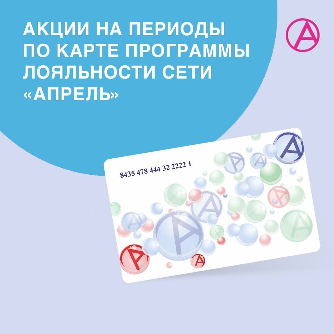 Апрель аптека карта лояльности проверить