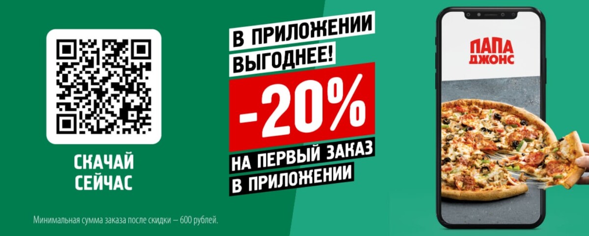 Папа джонс омск. Папа Джонс скидка в день рождения. Папа Джонс пицца звезда. Папа Джонс пицца в форме звезды. Промокод папа Джонс от 799.