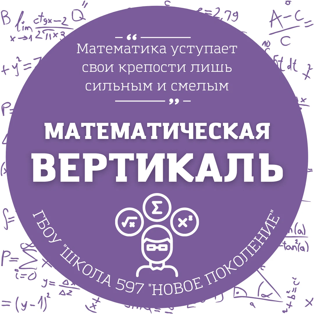 Результаты математической вертикали 2024