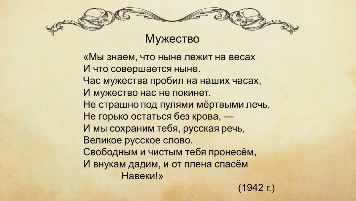 Анализ стихотворения мужество ахматова 6 класс по плану