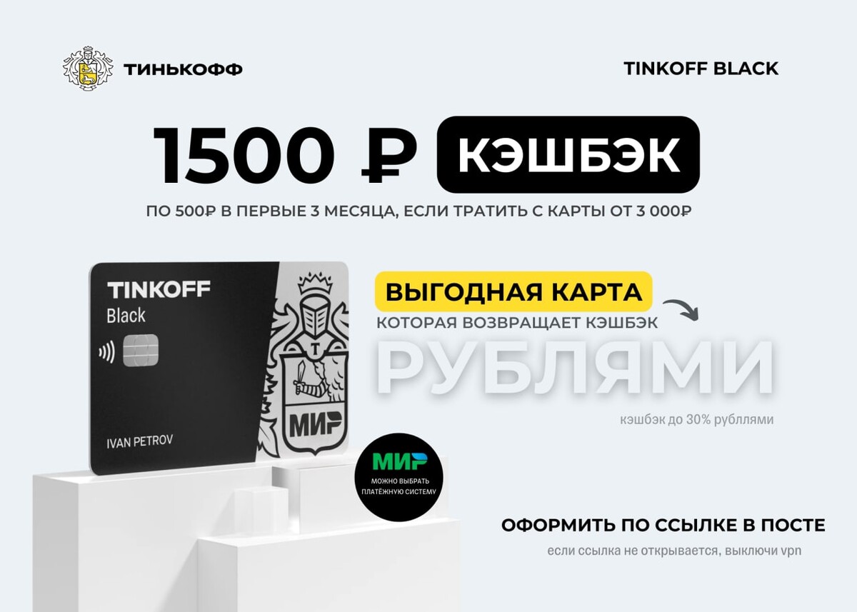 Тинькофф Блэк кэшбэк мир. Карта тинькофф мир дебетовая. Tinkoff карта мир. Наклейки на карту тинькофф.